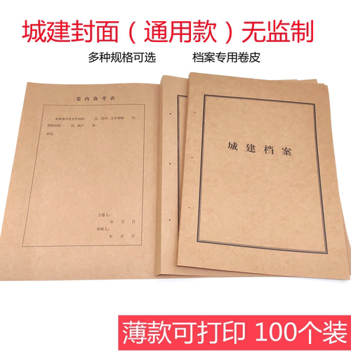 通用款可打印广州城建封面牛皮纸