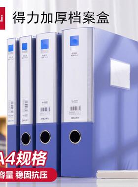 得力档案盒5683加厚文件盒A4粘扣资料盒pp塑料蓝色文件收纳盒55mm