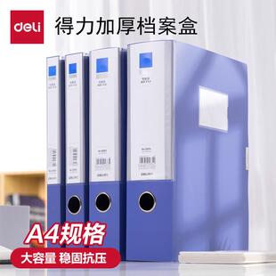 得力档案盒5683加厚文件盒A4粘扣资料盒pp塑料蓝色文件收纳盒55mm