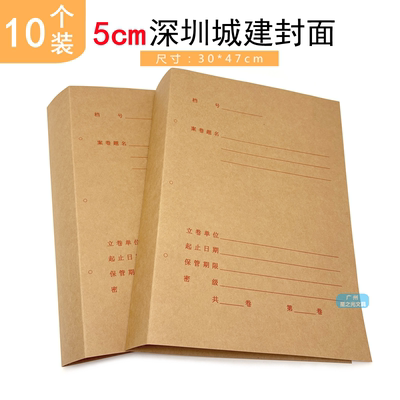 深圳市城建档案封面5公分无酸纸