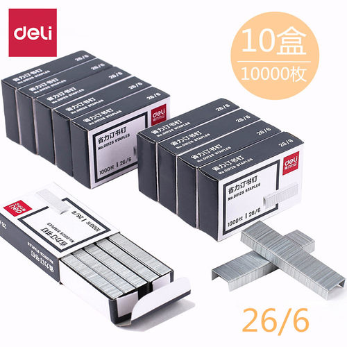 【10盒】得力0012S订书钉26/6通用型订书针12号钉书针省力型书钉