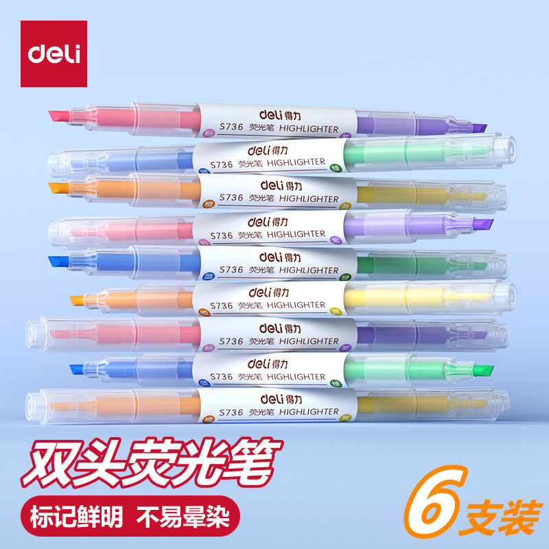 得力双头荧光笔6色划重点标记笔