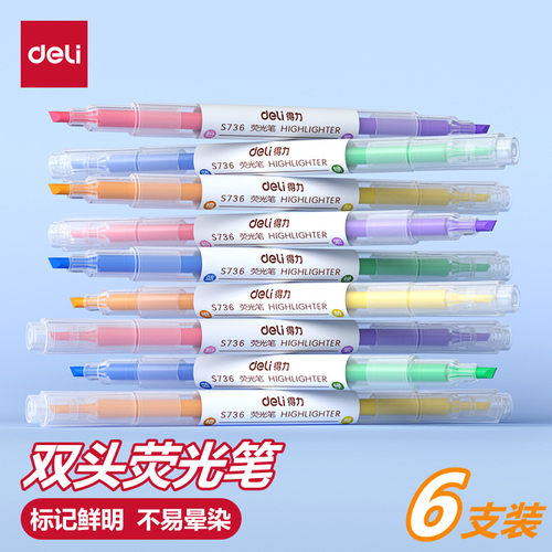 得力双头荧光笔6色划重点标记笔