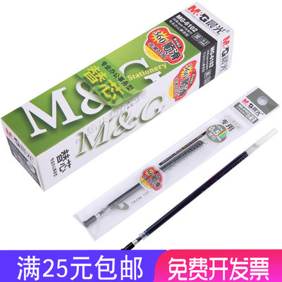 包邮晨光中性0.5MM 笔芯MG6102中性笔芯 墨蓝 3色子弹头笔芯