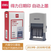 得力日期印79952自动回墨号码 机 机手持小型自动滚轮生产日期打码