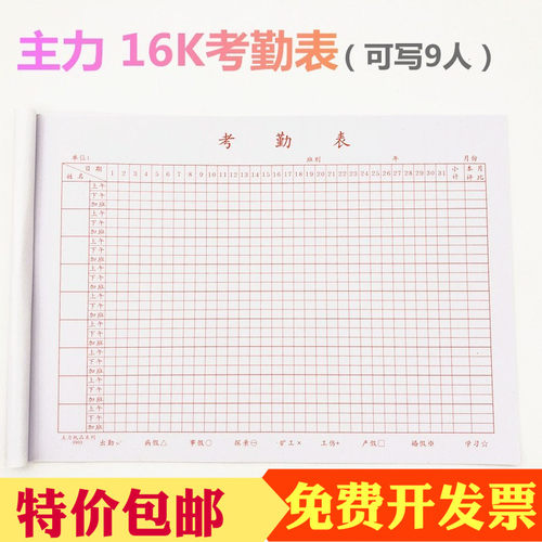 考勤表16k通用大格登记