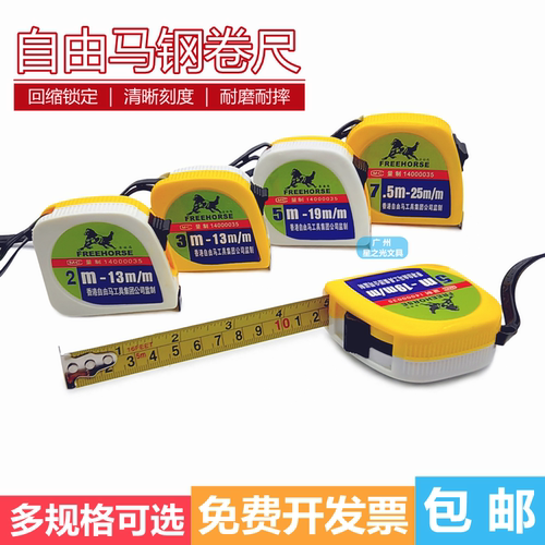 自由马钢卷尺公英制加硬5米拉尺