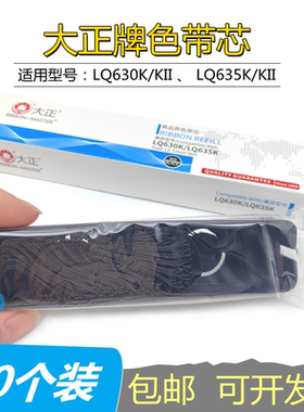 大正色带芯通用针式打印机色带芯