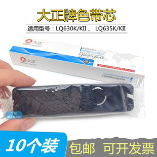 LQ635K 8米兼容型号LQ630K 大正色带芯针式 打印机色带架芯12.7mm