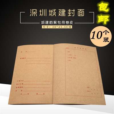 新版深圳城建封面档案