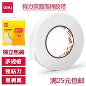 得力双面泡绵胶带12 36mm宽双面泡沫胶海绵胶强粘力泡棉胶