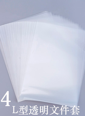 创生E310文件袋 L型开口透明文件套 A4文件保护袋 透明L文件袋