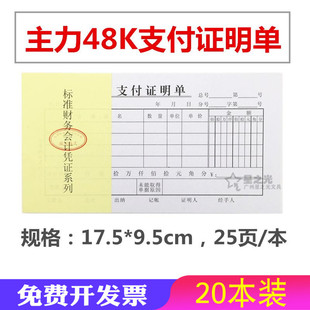 主力会计凭证报销单 支出费用单凭证单据财务用品 48K支付证明单