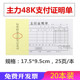 主力会计凭证报销单 48K支付证明单 支出费用单凭证单据财务用品