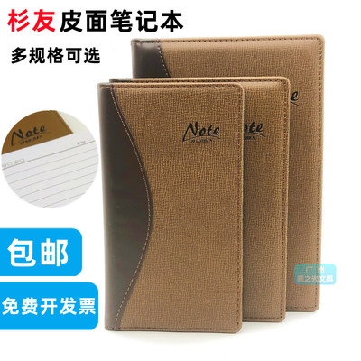 杉友仿皮面商务会议本A5B5