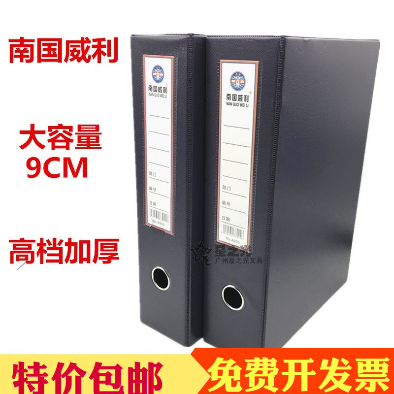 南国威利B900 A900档案盒 a4文件盒收纳盒 加厚大容量资料盒包邮