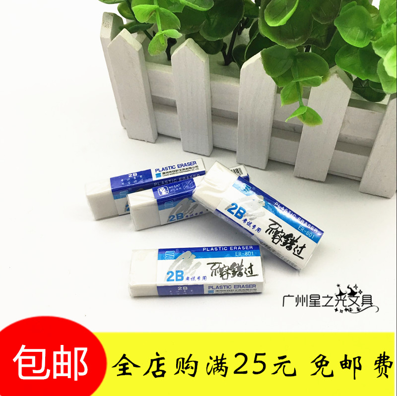 双叶橡皮 ER-801不容错过 2B考试专用橡皮擦 绘图超净白橡皮在类目 电子词典/电纸书/文化用品, 日常学习用品, 橡皮中 - 来自Buy2taobao.com提供专业的淘宝代购服务