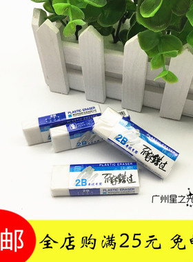 双叶橡皮 ER-801不容错过 2B考试专用橡皮擦 绘图超净白橡皮