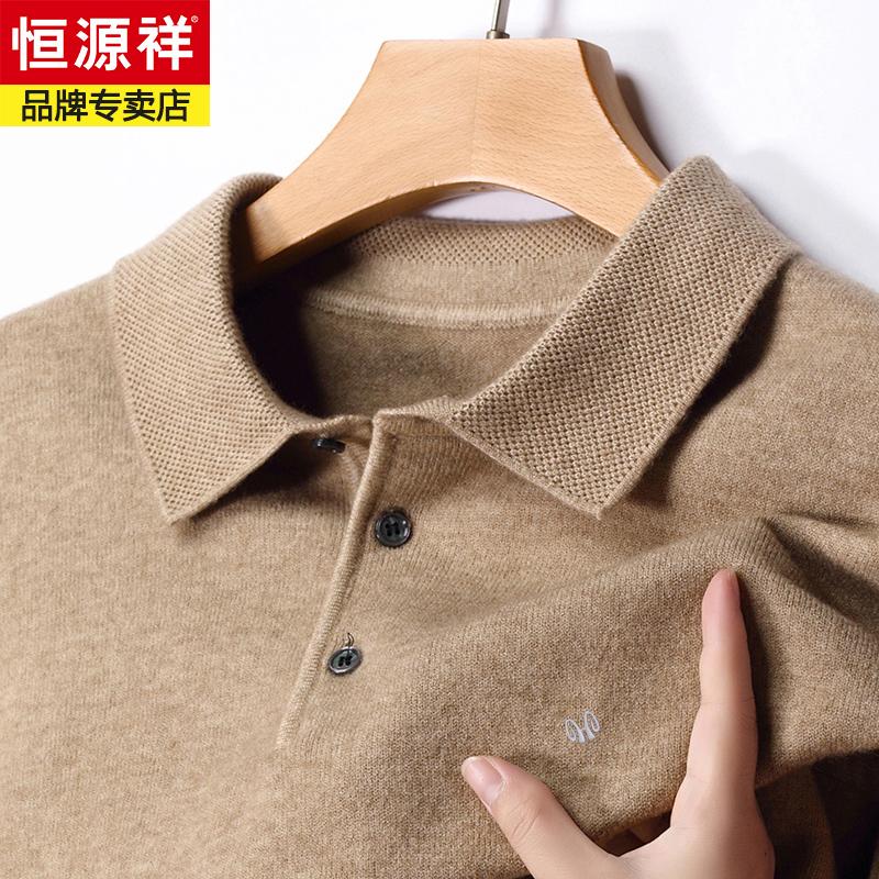 恒源祥秋冬新款100%纯羊毛衫男中年翻领休闲打底衫毛衣polo衫加厚