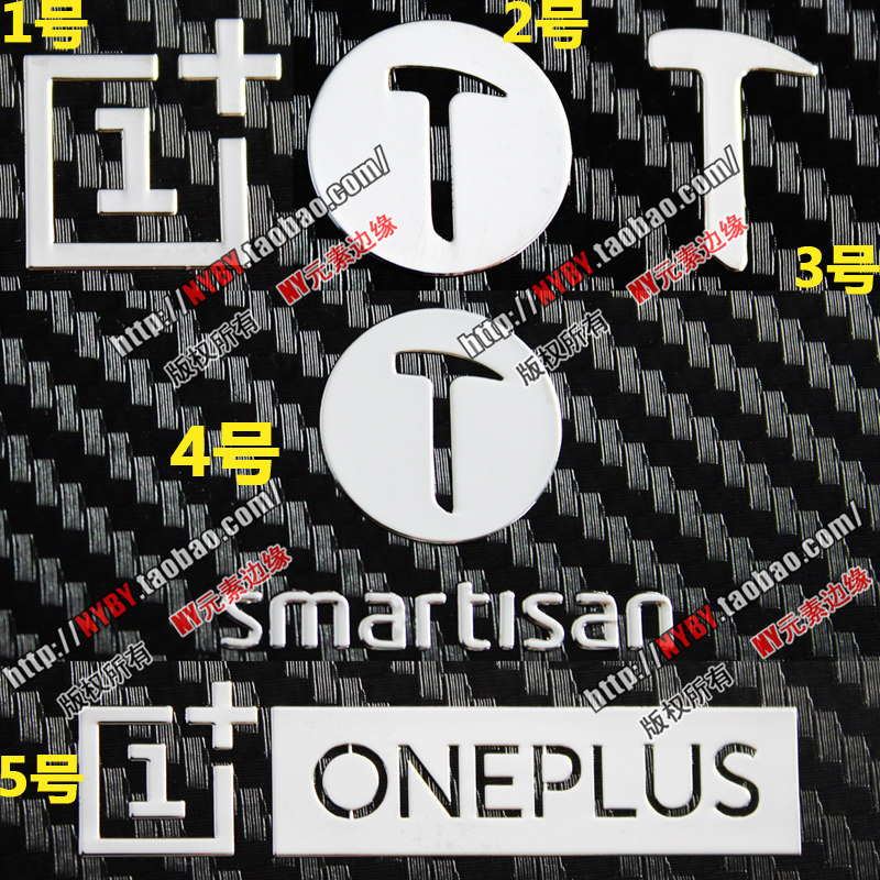 一加 oneplus 锤子 smartisan 标志logo 手机 贴纸 金属贴 防辐射