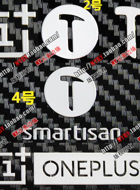 一加 OnePlus 锤子 Smartisan 标志LOGO 手机 贴纸 金属贴 防辐射
