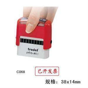 trodat/卓达4911回墨印章C068【已开发票】万次翻斗印自动出油