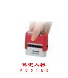 卓达4911回墨印章CE017【已记入帐POSTED】万次翻斗印自动出油