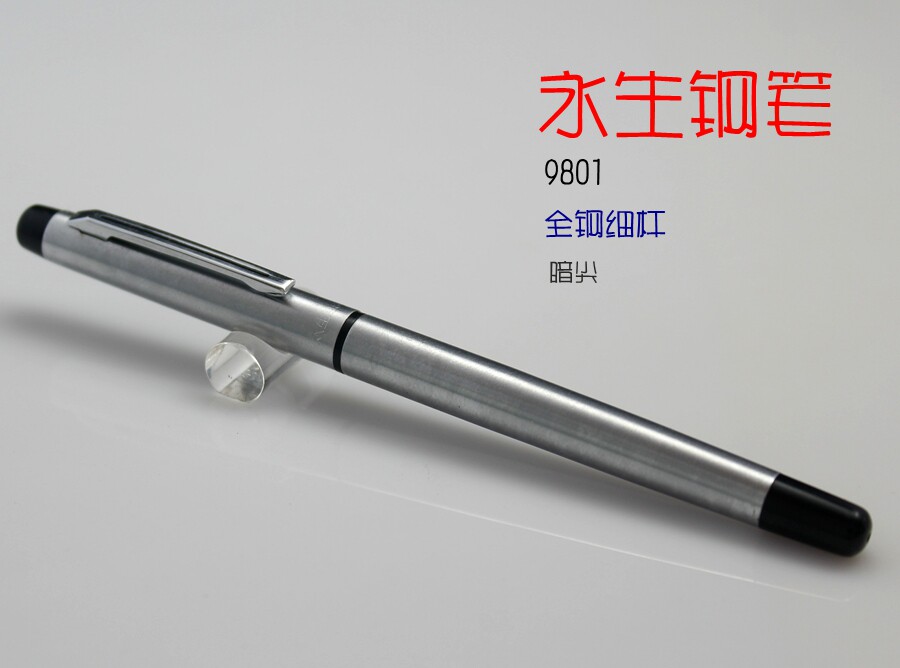 库存老永生9801钢笔 全钢细杆 0.5通用笔尖 日常硬笔书法使用
