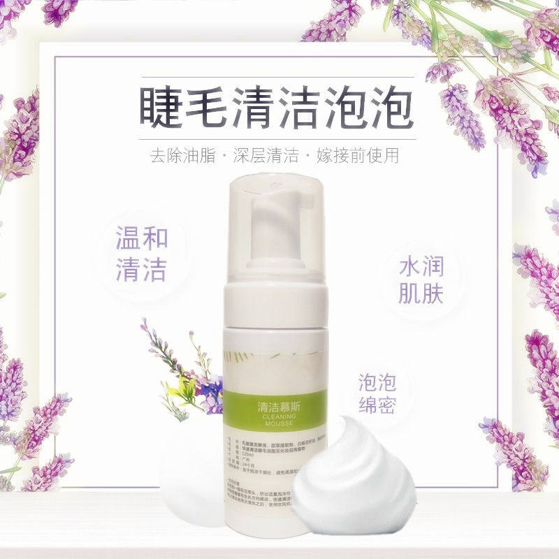 嫁接睫毛眼部清洁泡泡慕斯清洗剂液无刺激卸妆SPA去除油脂