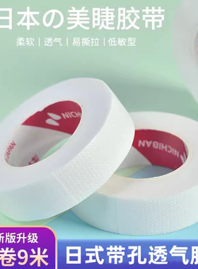 美睫胶带嫁接睫毛专用透气防敏种睫毛胶带隔离眼贴下提拉眼皮工具