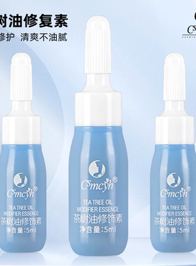 新款cs茶树油修复剂纹绣半永久零结痂眉毛纹身纹眉修护液冰晶精华