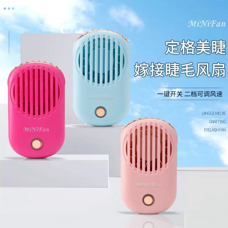嫁接睫毛吹风机美睫专用风扇USB充电睫毛小风扇吹干器美睫师工具