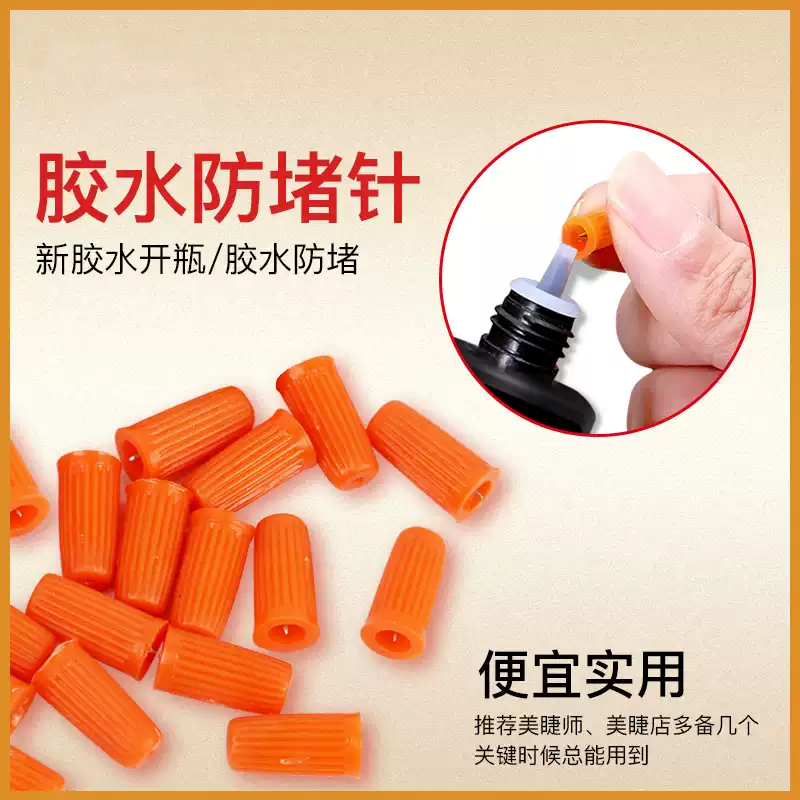 嫁接睫毛胶水瓶嘴针美睫神器假睫毛辅助工具通睫毛嫁接胶水瓶口针