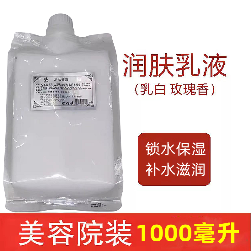 美院一线润肤乳液补水保湿精华乳霜锁水提亮水光乳美容院装1000ml