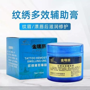 金瑞丽纹绣修护膏辅助膏眼线漂唇纹唇啫喱零结痂纹绣修护剂