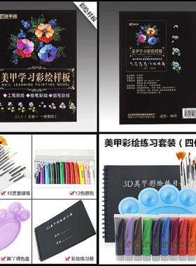 美甲工3d彩绘练习画册画花样板