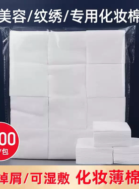 美容院纹绣专用薄化妆棉片卸妆棉片无纺布棉片湿敷纹绣用品