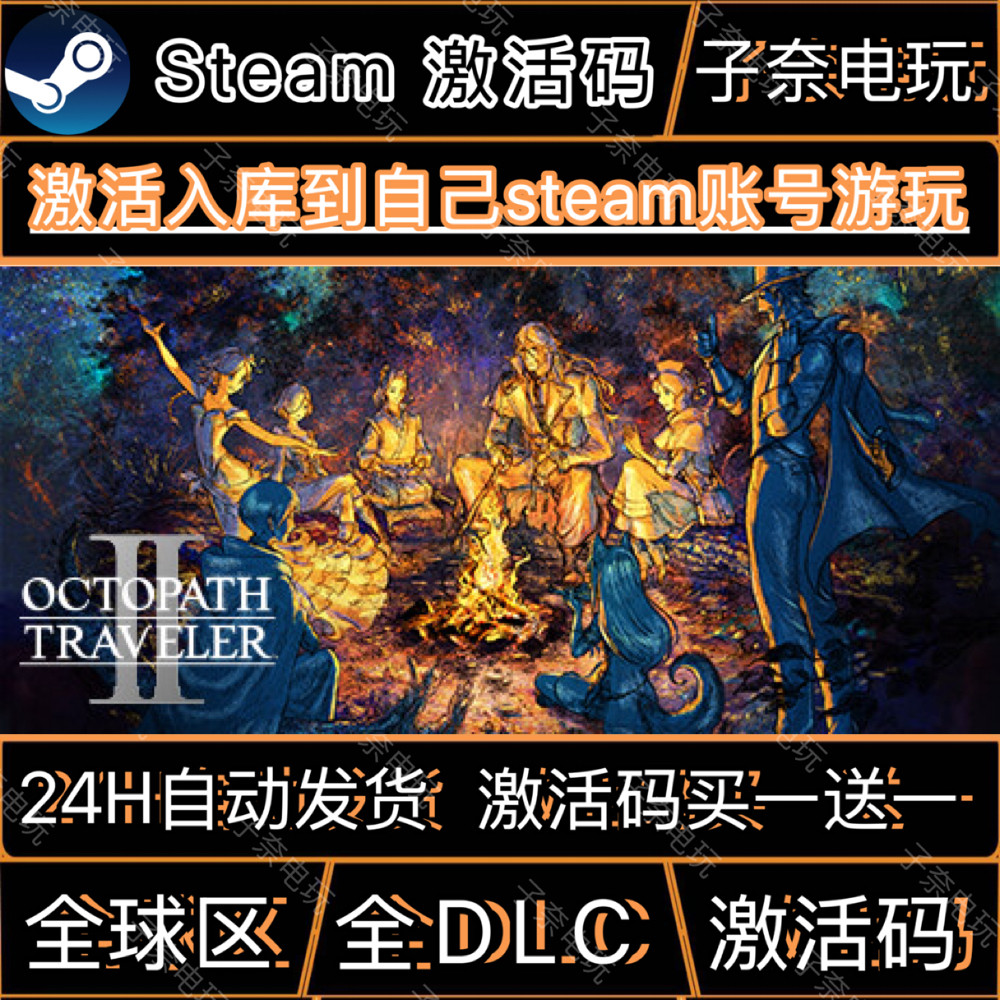 歧路旅人2CDKEY激活码Steam游戏激活码全DLC