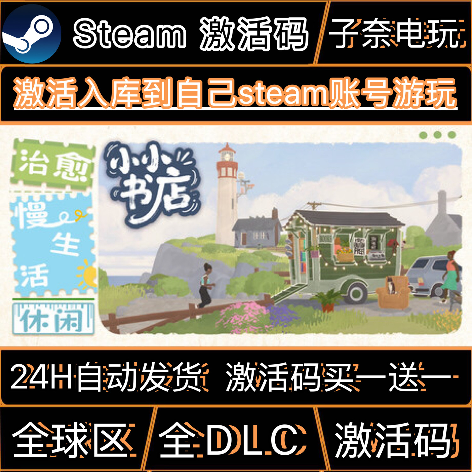 小小书店CDKEY激活码Steam游戏激活码全DLC,电玩/配件/游戏/攻略,STEAM,淘宝优惠券,粉丝福利购,淘宝优惠卷