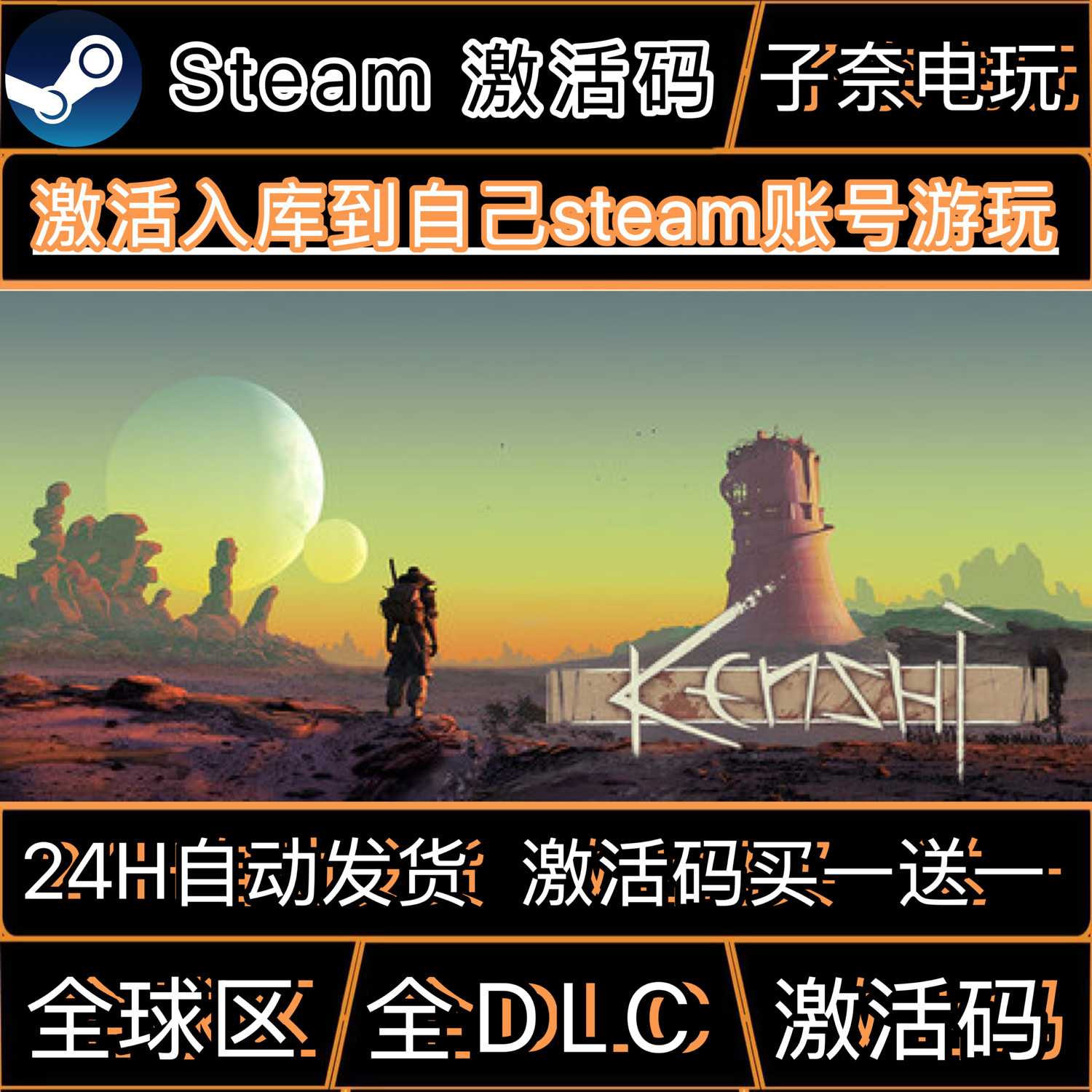 剑士STEAM游戏激活码全球区CDK永久入库全DLC包更新,电玩/配件/游戏/攻略,STEAM,淘宝优惠券,粉丝福利购,淘宝优惠卷