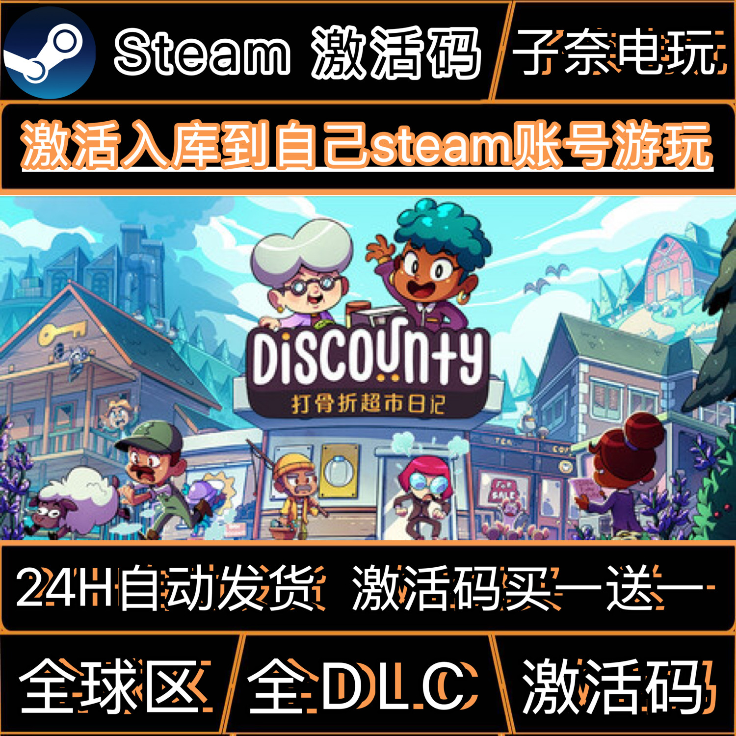 打骨折超市日记CDKEY激活码Steam游戏激活码全DLC,电玩/配件/游戏/攻略,STEAM,淘宝优惠券,粉丝福利购,淘宝优惠卷