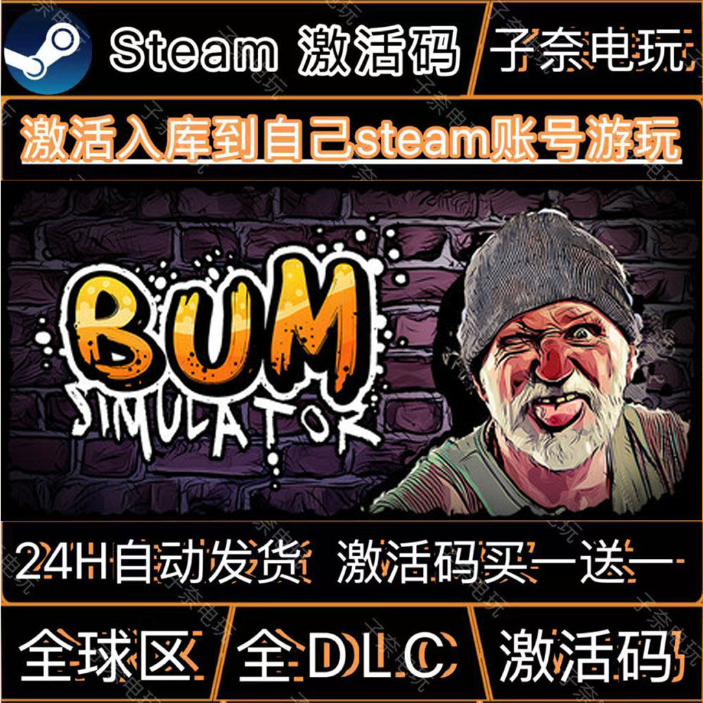 流浪汉模拟器 STEAM游戏激活码全球区CDK 永久入库 全DLC 包更新