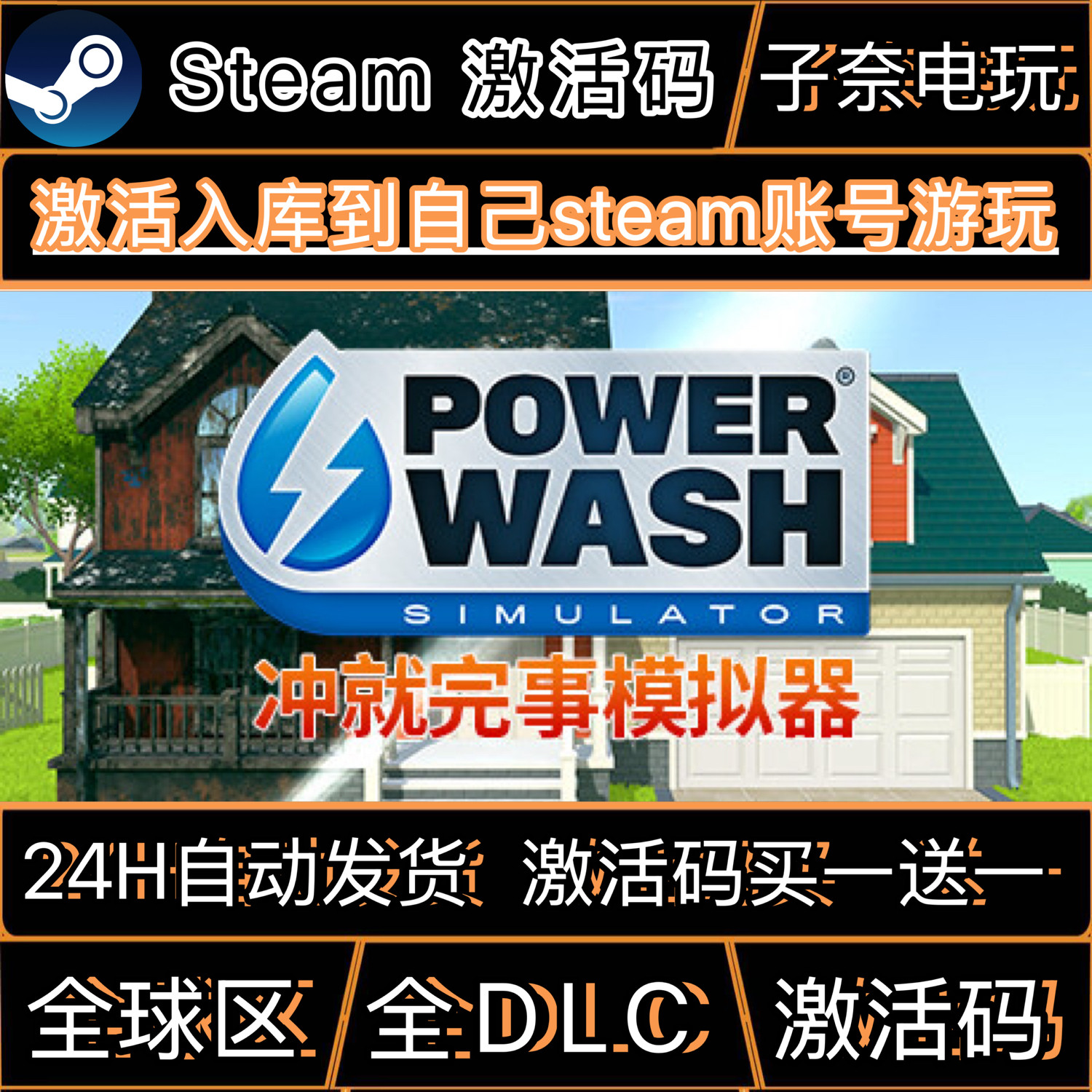 冲就完事模拟器CDKEY激活码Steam游戏激活码全DLC,电玩/配件/游戏/攻略,STEAM,淘宝优惠券,粉丝福利购,淘宝优惠卷