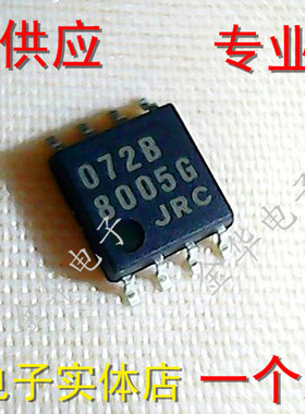 全新原装NJM072B JRC072B 072B 贴片8脚 SOP-8 只做原装现货