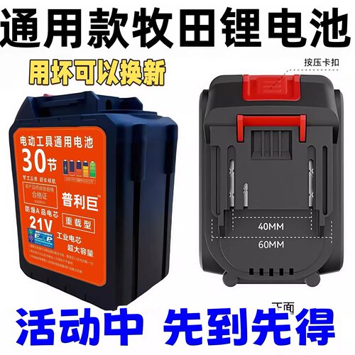 牧田锂电池进口大容量21v30节通用电动工具电链锯扳手洗车机水枪v