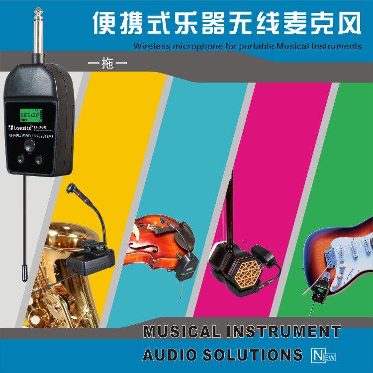 萨克斯 小提琴 二胡 吉他 电吹管电声乐器充电户外无线麦克风话筒
