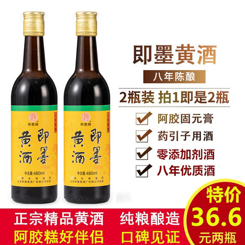即墨窖藏八年阿胶糕瓶装黄酒
