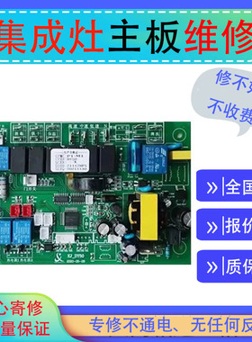 维修万喜集成灶主板显示板 隆盛电子 LS803-KD KS70-RF1/X8X