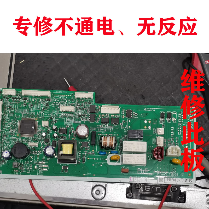 维修松下洗碗机主板P2449-19E00 94V-0 D2  E488128电脑板电源板