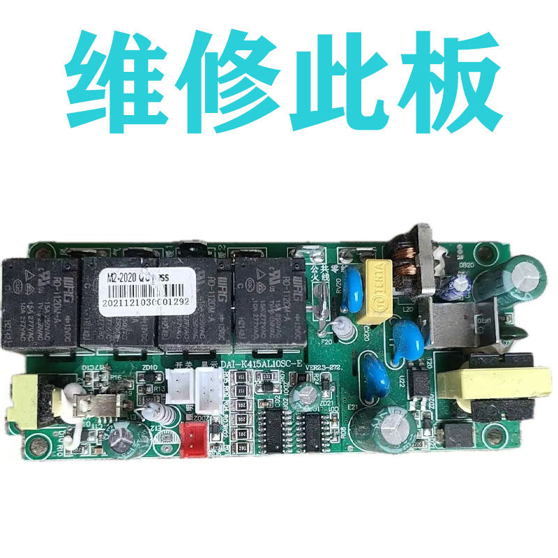 维修美的浴霸主板DAI-K415AL10SC-E电脑版 SZS25H-06电路板控制板